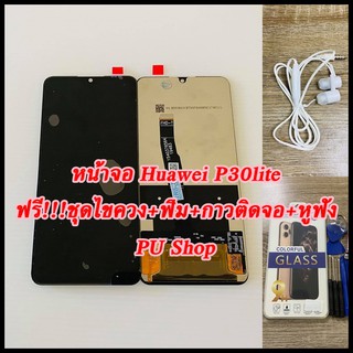 หน้าจอ Huawei P30 lite / Nova4eแถมฟรี!! ชุดไขควง+ฟิม+กาวติดจอ+หูฟัง   อะไหล่มือถือ คุณภาพดี Pu shop