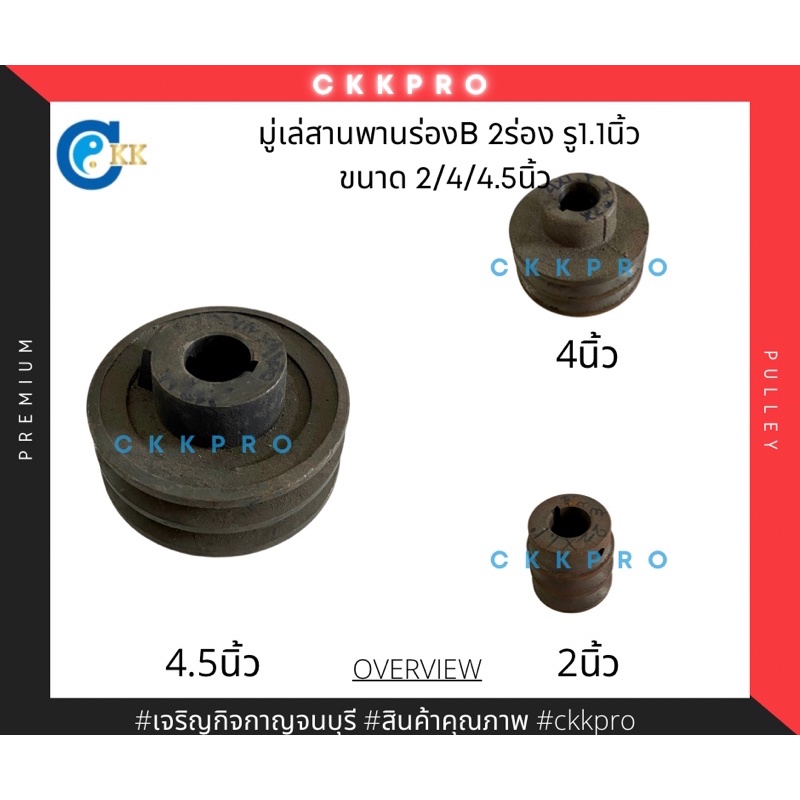 มู่เล่สายพานร่องb-2ร่อง-รู1-1นิ้ว-ขนาด-2-4-4-5นิ้ว