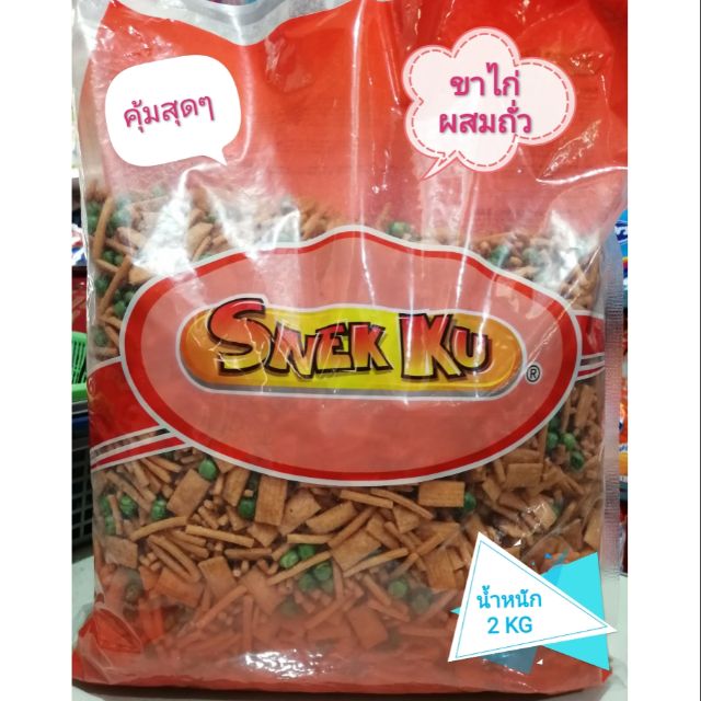 ขาไก่มาเลย์ผสมถั่ว-snek-ku-น้ำหนัก-2-kg