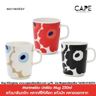 แก้ว Marimekko Unikko Mug 250ml marimekko UNIKKO แก้วมาริเมกโกะ ขนาด 250ml หลากสีให้เลือก แก้วมัค ลายดอกจาก มาริเมกโกะ