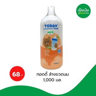 toddy ล้างขวดนม 1000 มล