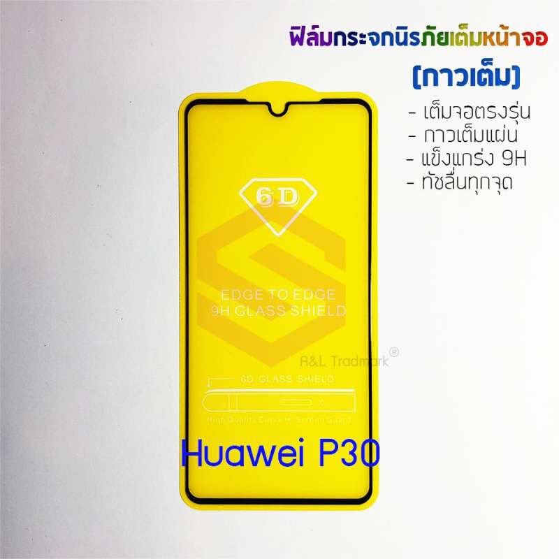 p-one-ฟิล์มกระจกนิรภัยเต็มหน้าจอ-huawei-p30-กาวเต็ม-ขอบสีดำ