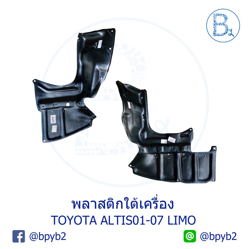 พลาสติกใต้เครื่อง-toyota-altis01-07-limo