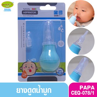 สินค้า PAPA ปาป้า ลูกยางดูดน้ำมูกทารกซิลิโคน CEQ-078/1ฟ้า