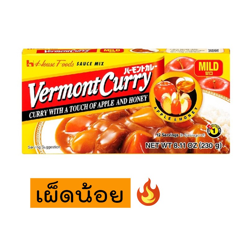 แกงกะหรี่ญี่ปุ่น-เผ็ดน้อยเฮ้าส์เวอมองต์-house-vermont-curry-mild-238g