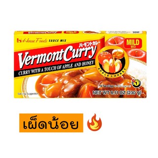 แกงกะหรี่ญี่ปุ่น เผ็ดน้อยเฮ้าส์เวอมองต์ house vermont curry mild 238g