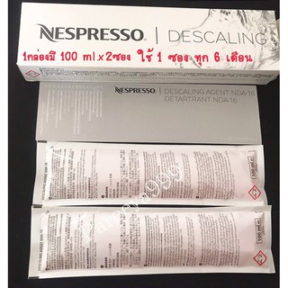 ภาพหน้าปกสินค้าน้ำยาล้างตะกรันเครื่องชงกาแฟ Nespresso Descaling Agent NDA-16 ของแท้ ที่เกี่ยวข้อง