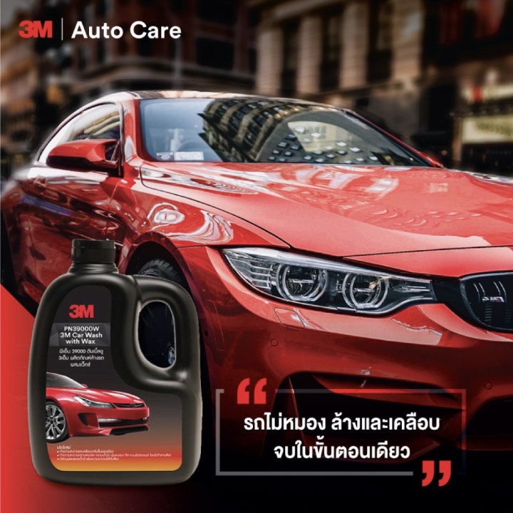 3m-2ขวด-แชมพูล้างรถ-น้ำยาล้างรถ-pn39000w-สูตรผสมแวกซ์-2-in-1-ขนาด-1000ml