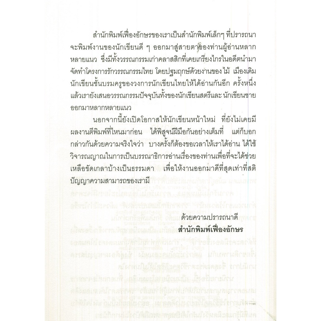 หนังสือ-นิยาย-ซากุระพลัดถิ่น-นิยาย-นิยาย18-นวนิยาย-นิยายรัก