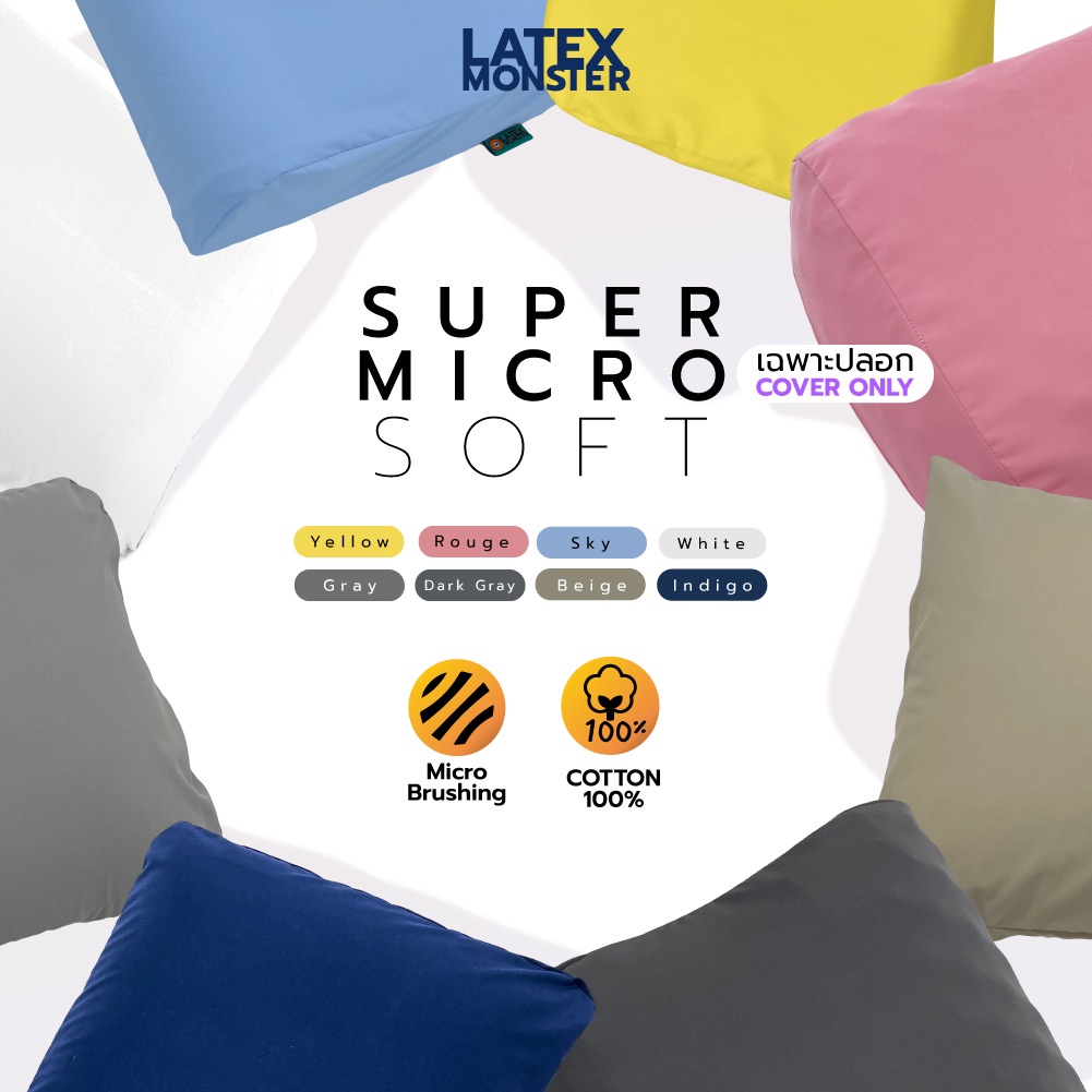 ภาพหน้าปกสินค้าปลอกหมอน ปลอกหมอนยางพารา รุ่นนุ่มพิเศษ Super Micro Soft (แบบสวม) - Latexmonster จากร้าน latexmonster บน Shopee