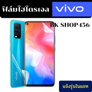 ♥️ฟิล์มไฮโดรเจล ViVO ทุกรุ่น (แจ้งรุ่นทักแชทได้เลยค่ะ) รุ่นหน้า-หลัง, ด้าน-ใส Hydrogel​Film​ สั่งตัดได้ทุกรุ่น