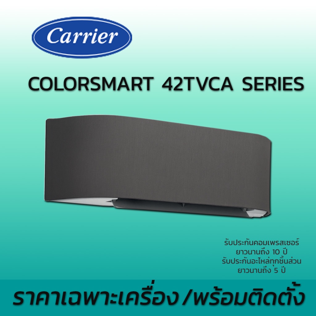 ภาพหน้าปกสินค้าแอร์แคเรียร์ Carrier แบบติดผนัง รุ่น COLOR SMART 42TVCA น้ำยา R32 เครื่องปรับอากาศ ราคาเฉพาะเครื่องและพร้อมติดตั้ง จากร้าน coolairengineering บน Shopee