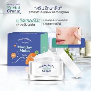 ล้างสต้อค แทเล้าน%‼️🔅 Monday moist facial cream ครีมแครอท ครีมกู้สิว ลดการอักเสบของสิว หน้าใสเด้งสุด