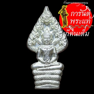 พระนาคปรก หลวงปู่เก่ง ธนวโร เนื้อเงิน