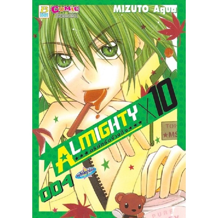 บงกช-bongkoch-หนังสือการ์ตูนญี่ปุ่นชุด-almighty-บริษัทรับจ้างปิ๊ง-1-5-เล่มจบ