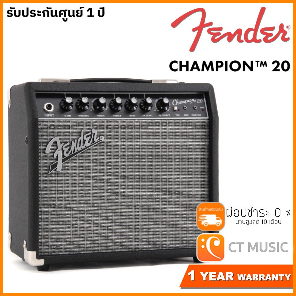 fender-champion-20-แอมป์กีตาร์