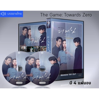 ซีรี่ย์เกาหลี The Game: Towards Zero (ซับไทย) DVD 4 แผ่นจบ.