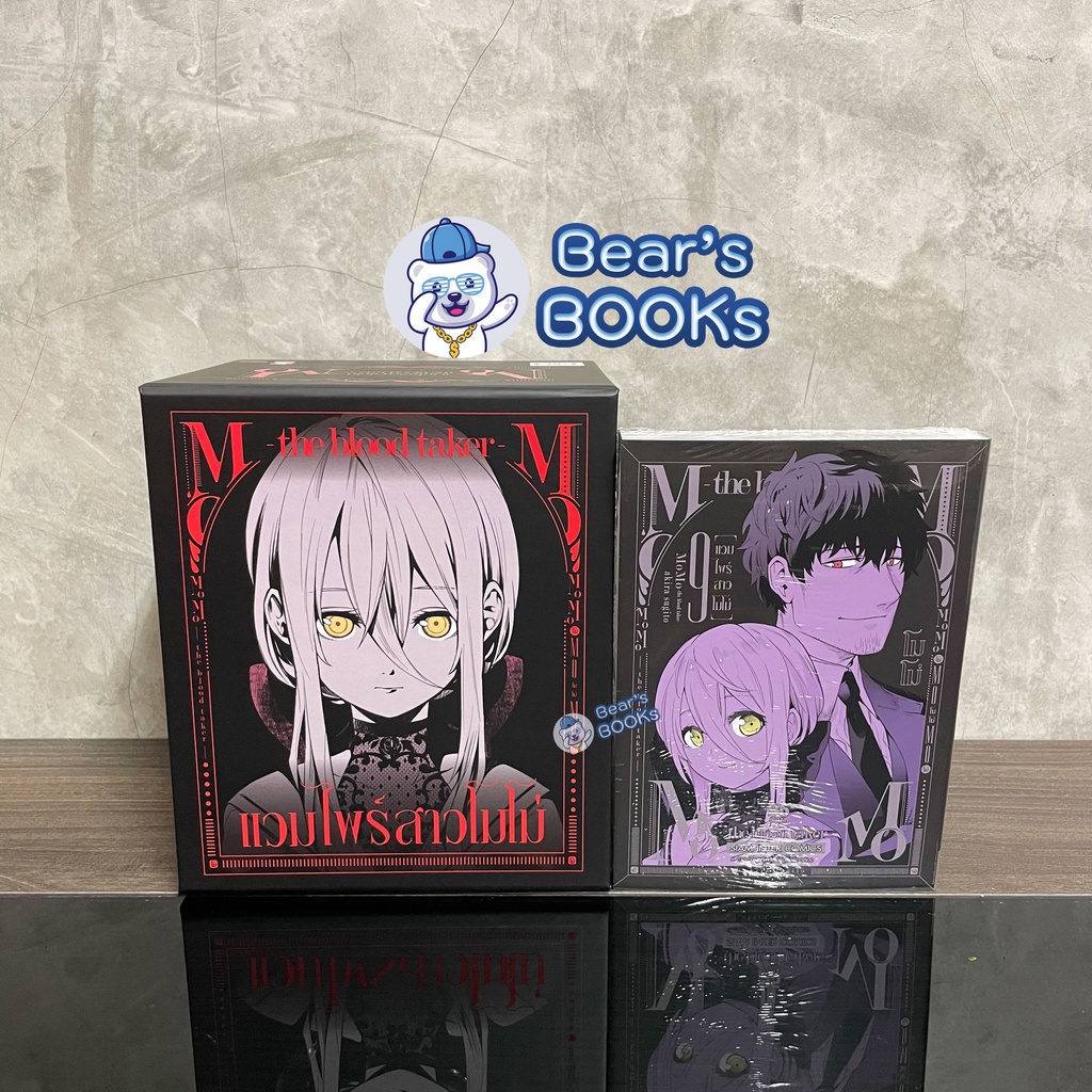 [พร้อมส่ง] MOMO The blood taker แวมไพร์สาว โมโม่ เล่ม 1 - 9 พร้อม ...