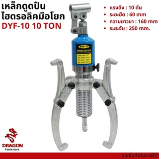 เหล็กดูดลูกปืนไฮดรอลิก 10ตัน มูเล่ย์ Hydraulic gear puller bearing puller 10TON