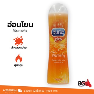 เจลหล่อลื่น Durex Play Warming 100 ml. สูตรอุ่น มีส่วนช่วยเพิ่มความไวต่อการสัมผัส (1 ขวด)