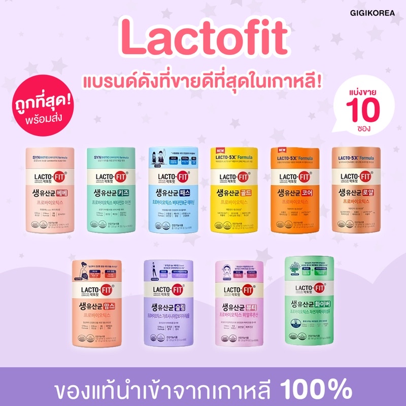 probiotics-lacto-fit-โปรไบโอติก-อันดับ1ในเกาหลี-lactofit-lacto-fit-โปรไบโอติก-เกาหลี-แลคโตฟิต-แลตโตฟิต