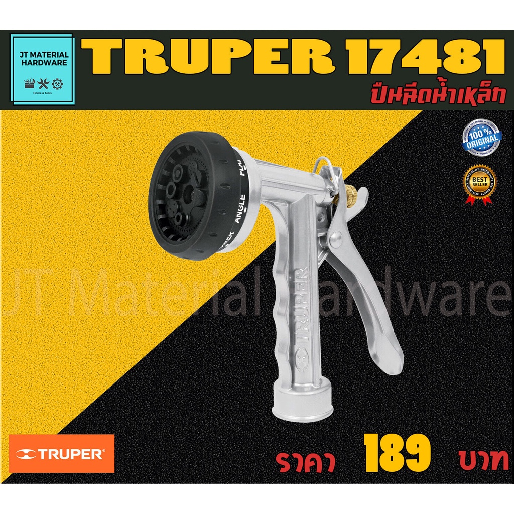 truper-ปืนฉีดน้ำ-ปรับหัวฉีดพ่นได้-8-แบบ-pr-108-วัสดุที่มีคุณภาพสูง-รุ่น-17481-by-jt