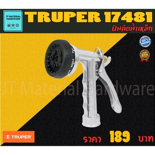 TRUPER ปืนฉีดน้ำ ปรับหัวฉีดพ่นได้ 8 แบบ (PR-108) วัสดุที่มีคุณภาพสูง รุ่น 17481 By JT