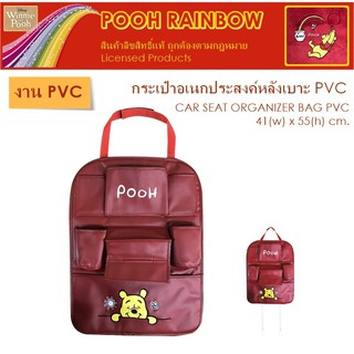 PVC POOH RAINBOW กระเป๋าอเนกประสงค์หลังเบาะ 1 ชิ้น 41x55 cm. หนัง PVC