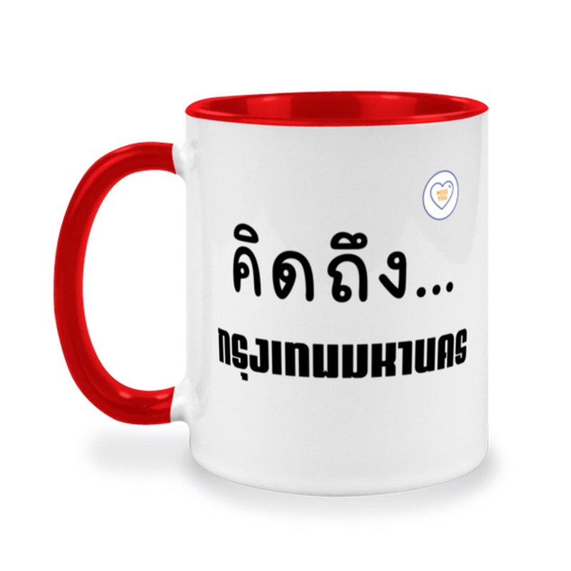 แก้วสกรีนจังหวัดกรุงเทพ-ของที่ระลึก-ของขวัญให้คนพิเศษ-สกรีนรูปภาพ-สกรีนข้อความฟรี