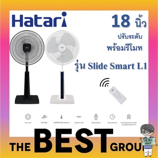 เช็ครีวิวสินค้าHatari พัดลมปรับระดับ 18นิ้ว รีโมท รุ่น Slide Smart L1 (ของแท้รับประกันศูนย์) (โค้ดรับเงินคืน LXW6FRVC)