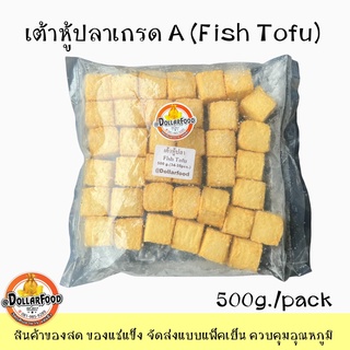เต้าหู้ปลา สำหรับชาบู สุกี้ Fish Tofu (ขนาดบรรจุ 500 กรัม) เนื้อแน่นนุ่มเด้ง อร่อย