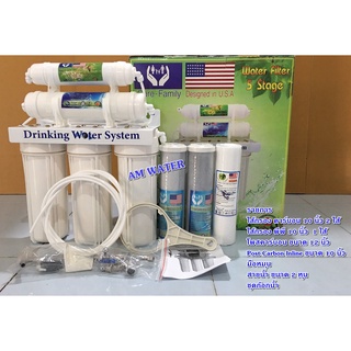 เครื่องกรองน้ำ 5 ขั้นตอน พร้อมอุปกรณ์ครบชุด Water Filter 5 Stage