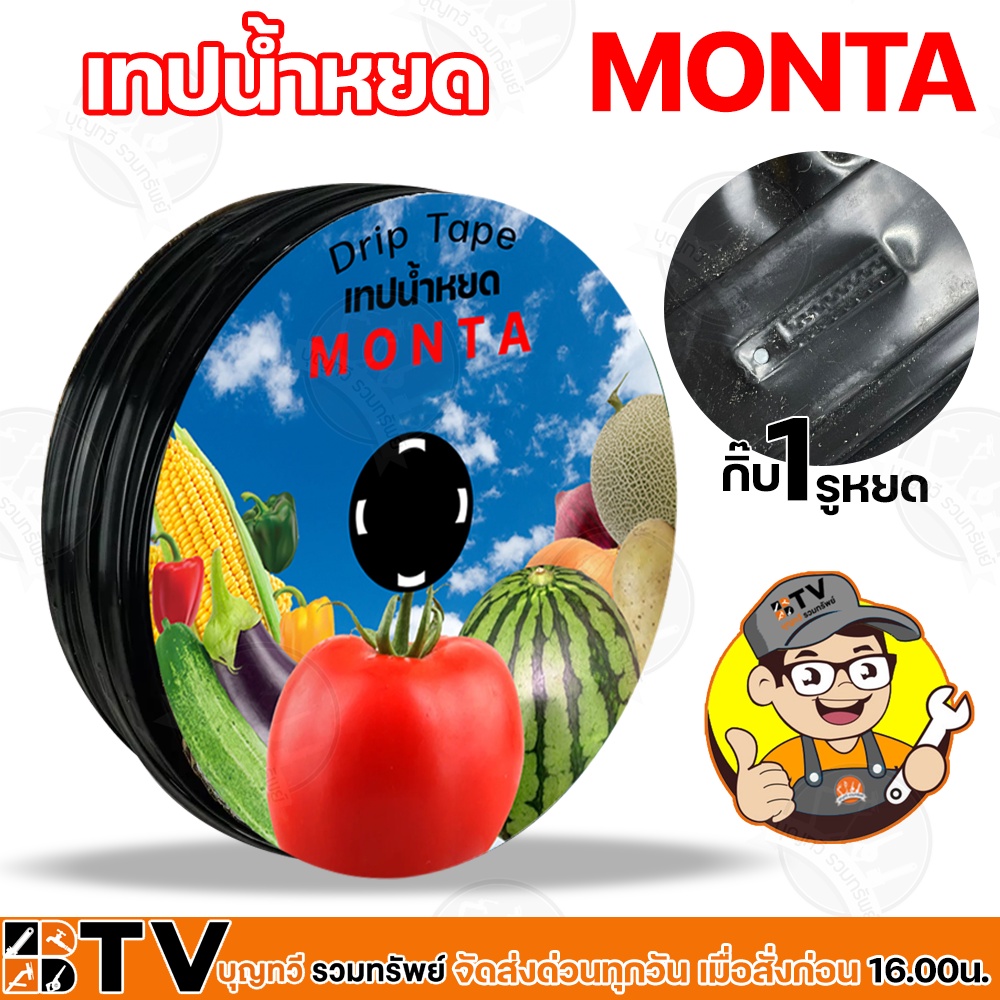 monta-เทปน้ำหยด-30-cm-ความหนา-2mm-เส้นผ่านศูนย์กลาง-16-มิล-ระยะห่างรูน้ำ-30-ซม-แรงดันน้ำ-0-8-1-บาร์-ความยาว-1000ม