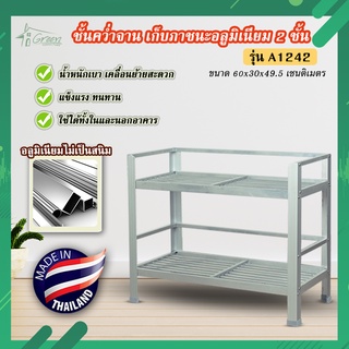 สินค้า A-1242 ชั้นคว่ำจาน ชั้นเก็บภาชนะในห้องครัวอลูมิเนียม ขนาด 60*30*49.5 CM. 2 ชั้น