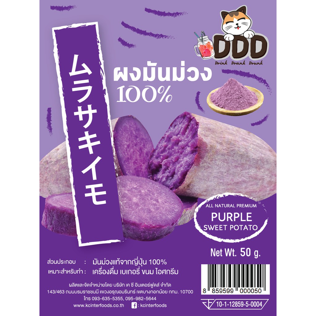 ภาพหน้าปกสินค้าผงมันม่วง 100% 100 กรัม (Purple Sweet Potato Powder) จากร้าน kcinterfoods บน Shopee
