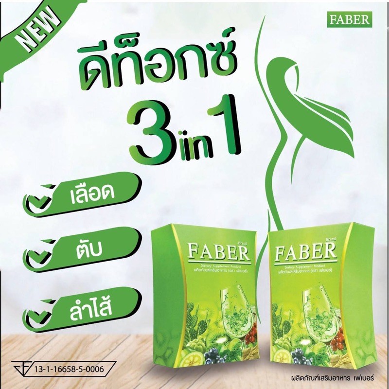 faber-d-tox-ผลิตภัณฑ์เสริมอาหาร