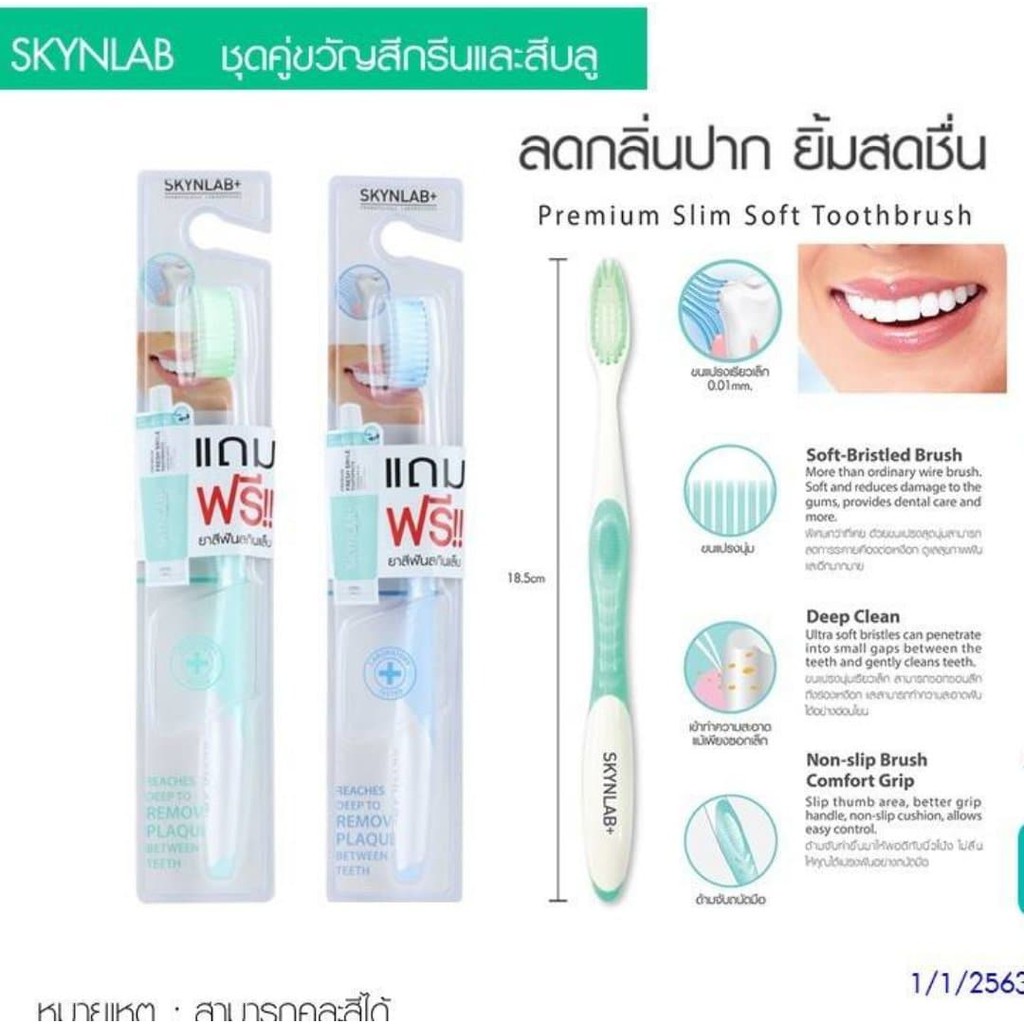 skinlab-เซตแปรงสีฟัน-แถมยาสีฟัน-พกพาสะดวก-ขนแปรงนุ่มมาก