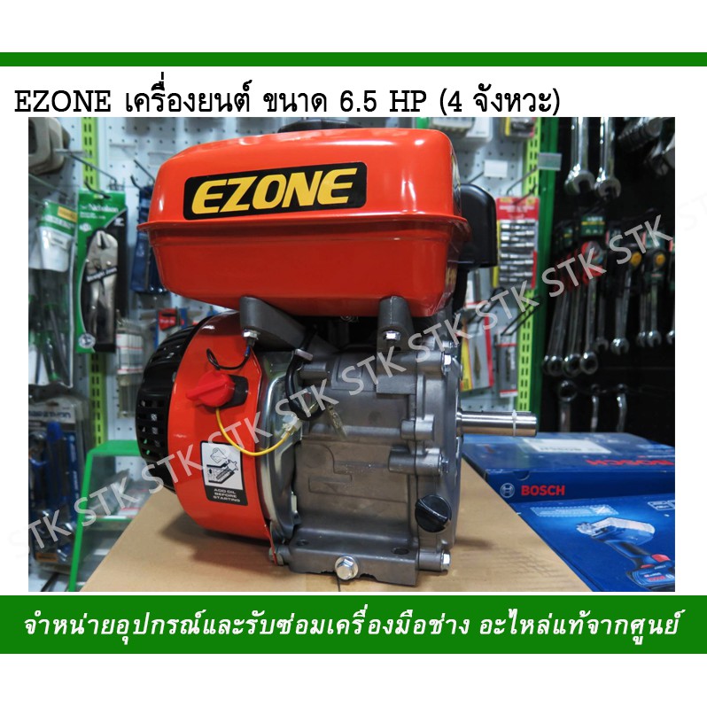 ezone-เครื่องยนต์อเนกประสงค์-ขนาด-6-5-hp-4จังหวะ