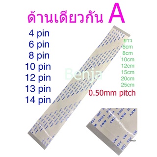 สายแพ 4 6 8 10 12 13 14 pin /  ยาว 6 8 10 12 15 20 25 cm  /0.50mm pitch ffc cable AWM 20624 80C 60V ชนิด A