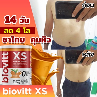 ภาพขนาดย่อสินค้าใหม่ล่าสุด Biovitt XS ชาไทยแท้ ลดน้ำหนัก กินเท่าไหร่ก็ไม่อ้วน ลดน้ำหนักแบบบล็อกเบิร์น ไม่โย่ ไม่ย้วย ผอมแบบสุขภาพดี