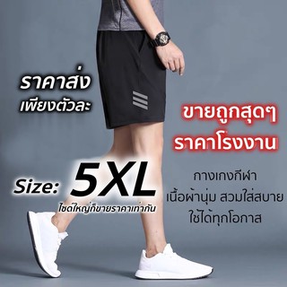 เช็ครีวิวสินค้ากางเกงกีฬา แถบสะท้อนแสง ใส่วิ่ง ฟิตเนส ออกกำลังกาย เบาใส่สบาย เนื้อผ้านุ่ม ยืดหยุ่นได้ดี รุ่น SB4063