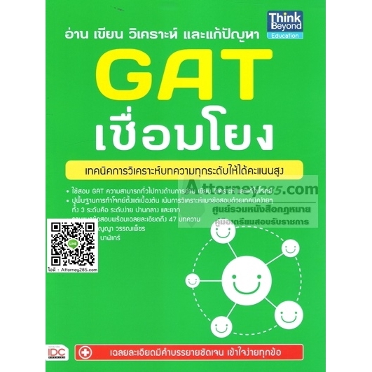 อ่านเขียนวิเคราะห์-และแก้ปัญหา-gat-เชื่อมโยง-เทคนิคการวิเคราะห์ให้ได้คะแนนสูง