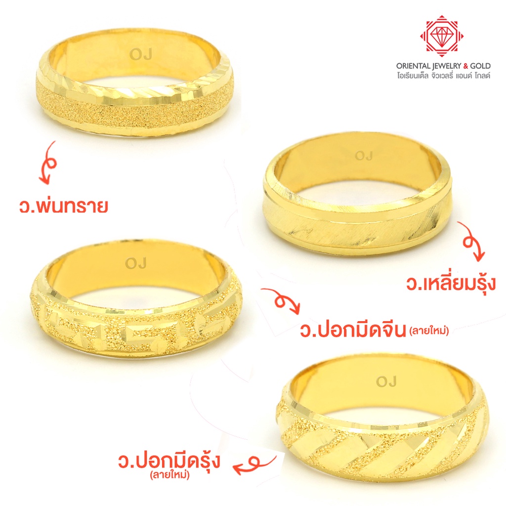 ภาพสินค้าOJ GOLD โปรพิเศษ แหวนทองแท้ นน.ครึ่งสลึง 96.5% 1.9 กรัม ประกันขนส่ง ขายได้จำนำได้ จากร้าน orientaljewelry บน Shopee ภาพที่ 2