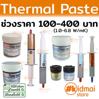 ภาพหน้าปกสินค้า[ส่งไว!!!]Thermal Paste ช่วง 100-400 บาท ซิลิโคนนำความร้อน ระบายความร้อน Silicone GD 66 GD450 GD600 GD900 สุดคุ้ม DIY ที่เกี่ยวข้อง