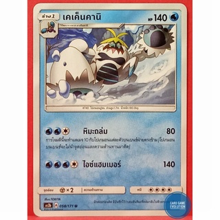 [ของแท้] เคเค็นคานิ U 058/171 การ์ดโปเกมอนภาษาไทย [Pokémon Trading Card Game]