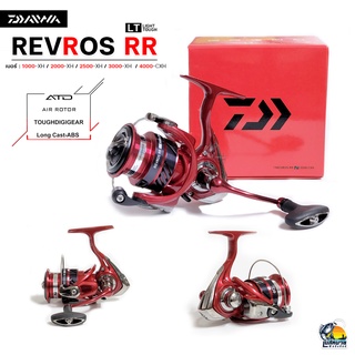 [ แท้ 100% พร้อมใบรับประกัน ] รอกตกปลา สปินนิ่ง DAIWA รุ่น REVROS RR LT ลูกปืน 4+1 1000-XH - 4000CXH