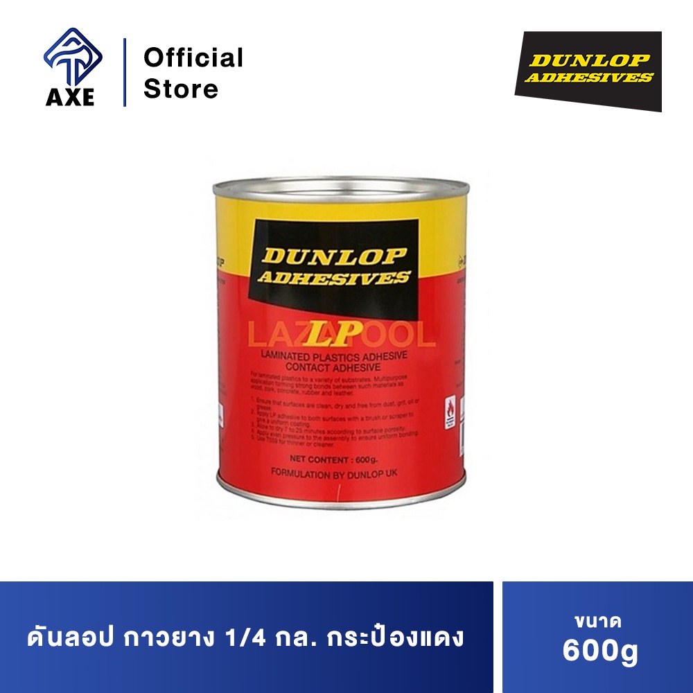 dunlop-ดันลอป-กาวยาง-1-4-กล-กระป๋องแดง-600g-กป