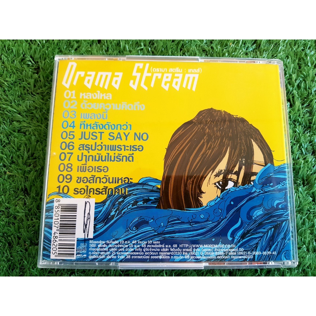 cd-แผ่นเพลง-drama-stream-อัลบั้ม-tales-วงดราม่าสตรีม-เพลงด้วยความคิดถึง