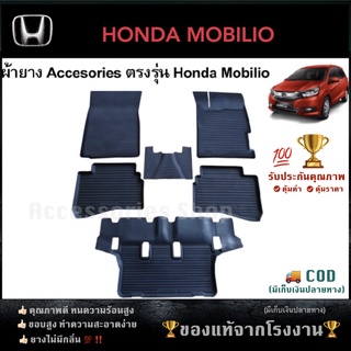 ยางปูพื้นรถยนต์เข้ารูป HONDA MOBILIO