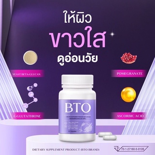 ‼️ของแท้‼️ กลูต้า BTO Gluta BTO [1แถม1] วิตามินผิวใส หัวเชื้อกลูต้า เข้มข้น ลดสิว ผิวใส ( 1 กระปุก มี 30 แคปซูล )